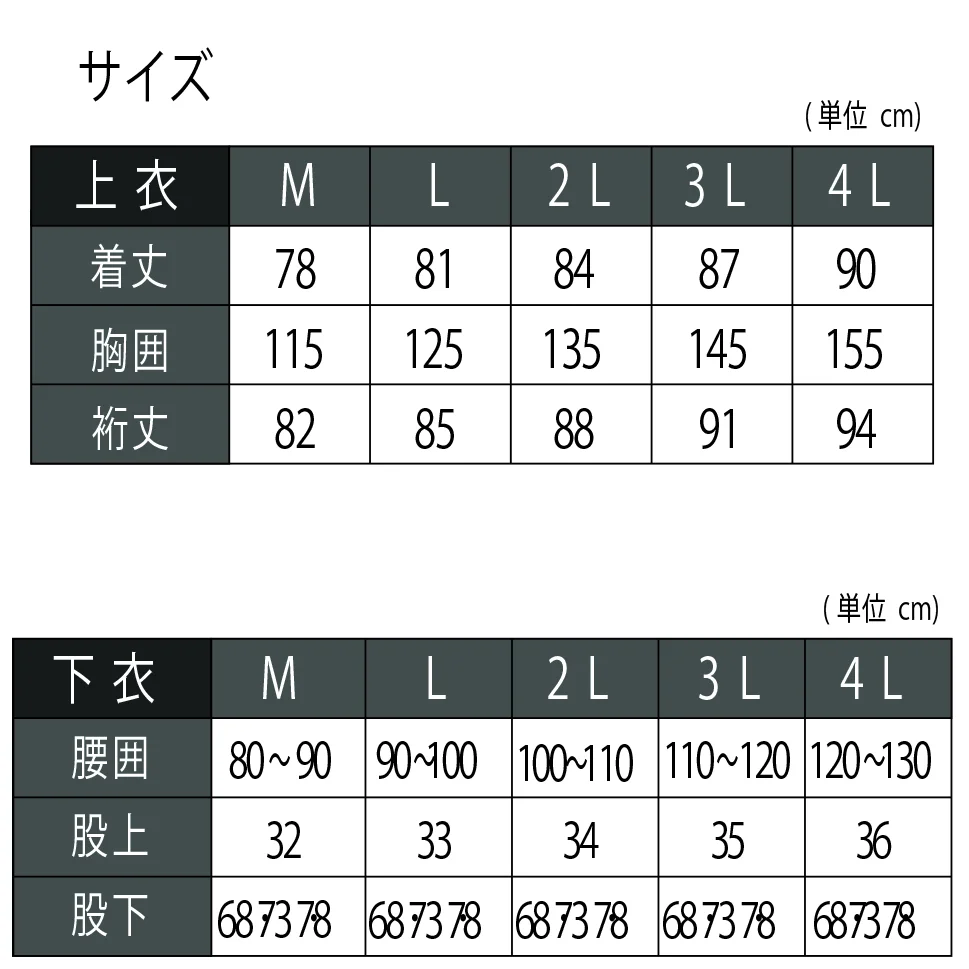 アグル防火衣 サイズ表
